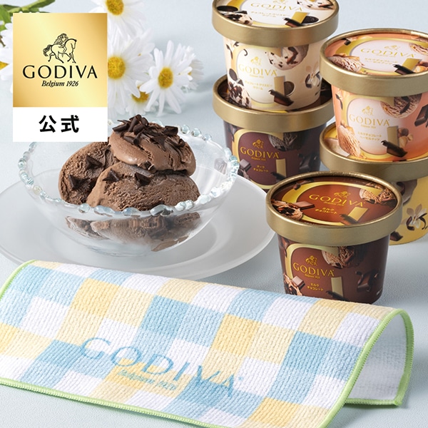 アイス アイスクリーム ギフト プレゼント お返し ゴディバ公式 ゴディバ(GODIVA)【オンラインショップ限定・送料込】カップアイスクリーム 90ml(5個入)+ オリジナルハンドタオルセット