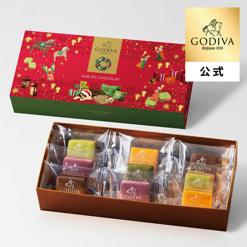 クリスマス ゴディバ公式 (GODIVA) ホリデー サブレショコラ(9個入) 焼き菓子 - 冬ギフト お歳暮