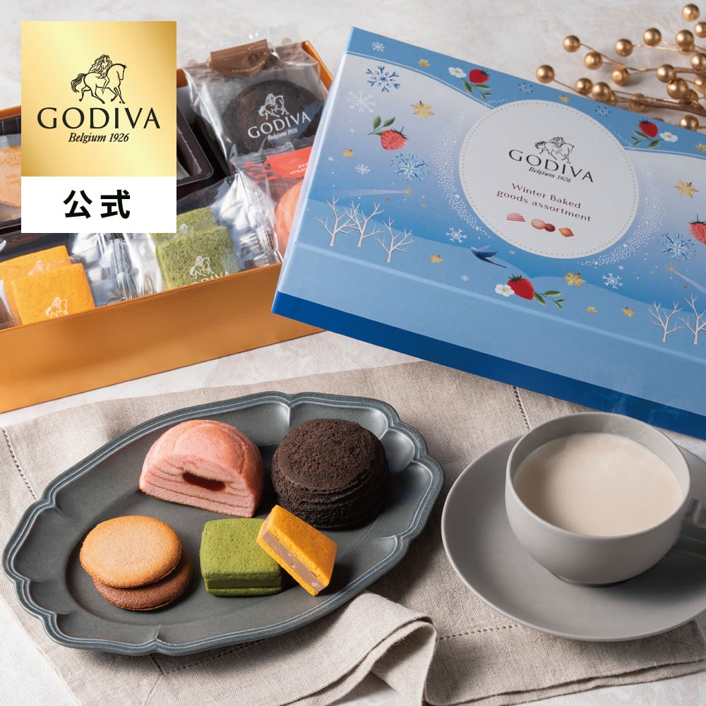 クリスマス ゴディバ公式 (GODIVA) ウィンター ベイクド アソートメント(10個入) 焼き菓子 - 冬ギフト お歳暮