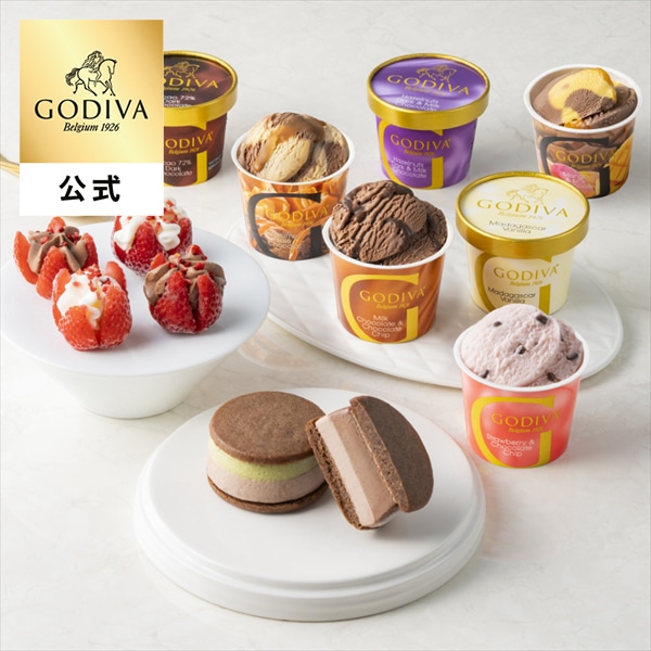 アイス アイスクリーム ギフト プレゼント お返し ゴディバ公式 ゴディバ（GODIVA）【送料込】アイス アソートコレクション（13個入）