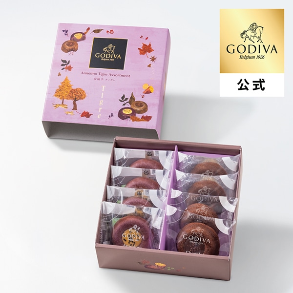 敬老の日 ギフト 2026 ゴディバ公式(GODIVA)安納芋 ティグレ アソートメント(8個入)焼き菓子(お菓子 スイーツ プレゼント お土産)
