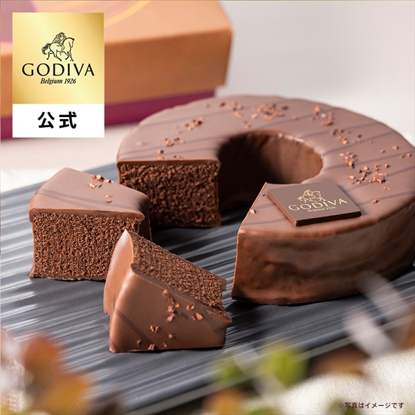 バレンタイン 2026 ゴディバ公式（GODIVA）バームクーヘン オ ショコラ焼き菓子 （ギフト スイーツ プレゼント）