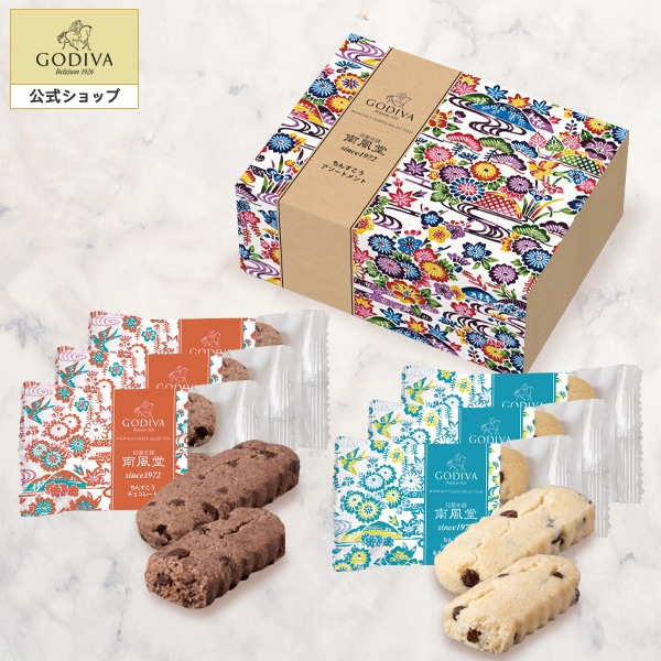 スイーツ プレゼント ギフト お返し お祝い チョコレート ゴディバ (GODIVA)ちんすこう アソートメント(6袋入)