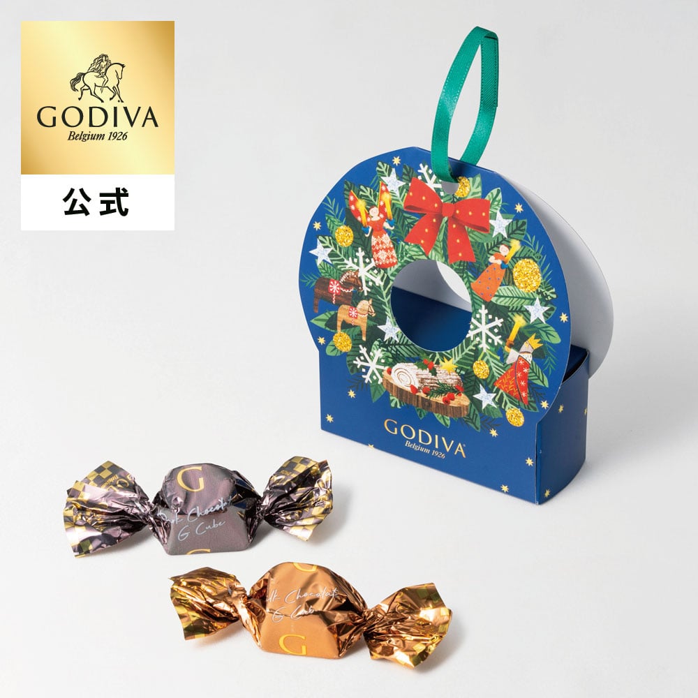 クリスマス ゴディバ公式 (GODIVA) ブッシュ ド ノエル G キューブ オーナメント(2粒入) チョコレート - 冬ギフト お歳暮