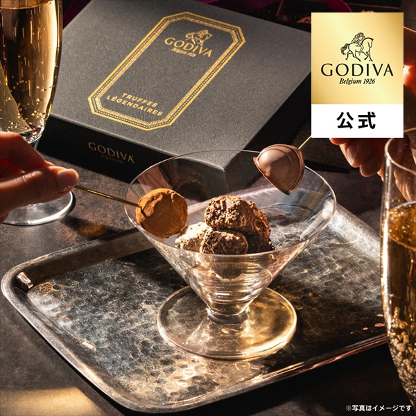 ゴディバ公式 プレゼント ギフト お返し ゴディバ (GODIVA) レジェンデール トリュフ（6粒入）チョコレート（ギフト スイーツ プレゼント）