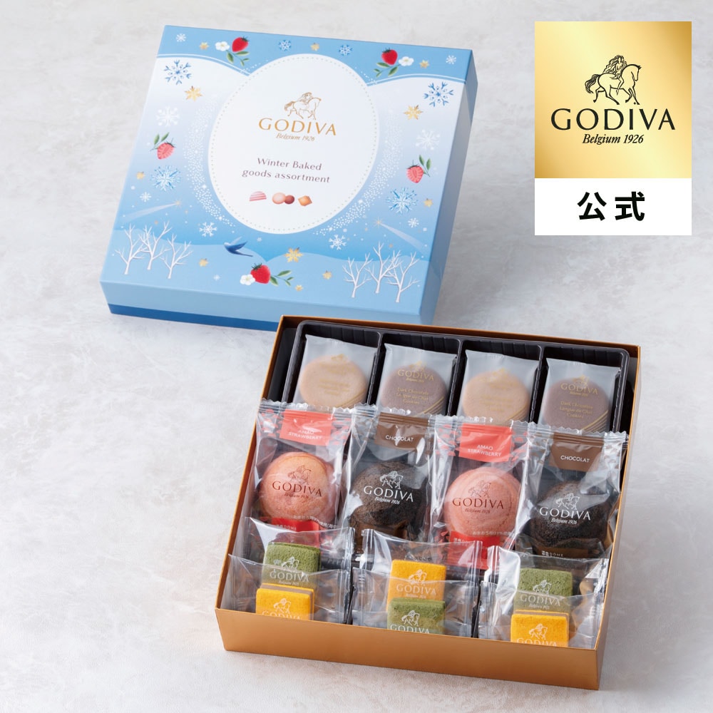 クリスマス ゴディバ公式 （GODIVA） ウィンター ベイクド アソートメント（18個入） 焼き菓子 - 冬ギフト お歳暮