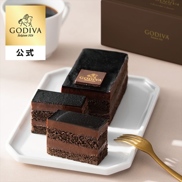 チョコレートケーキ バレンタイン 2026 ゴディバ公式(GODIVA)【オンラインショップ限定・送料込】ゴディバ ショコラ クラッシック