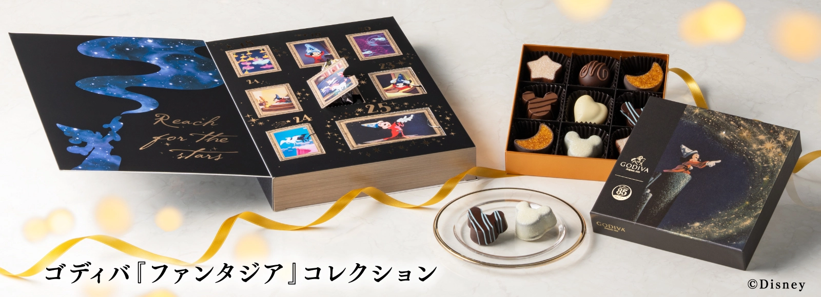 ゴディバ『ファンタジア』コレクション