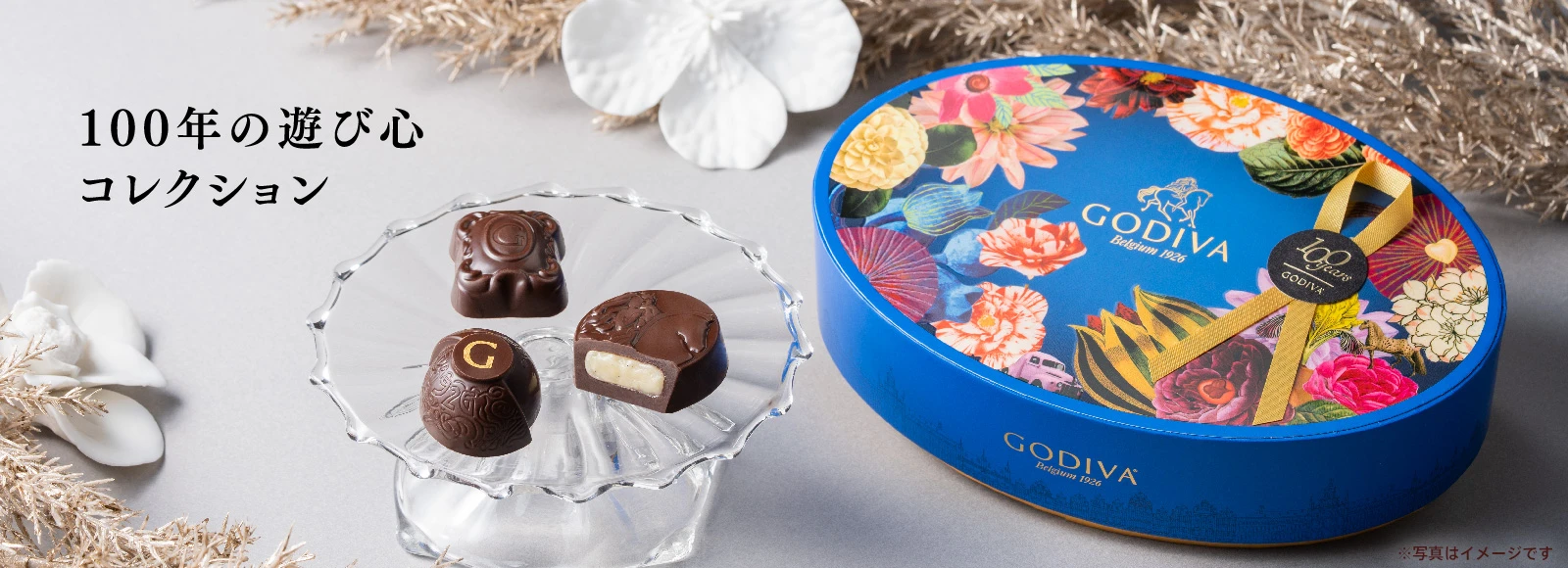 100年の遊び心 コレクション