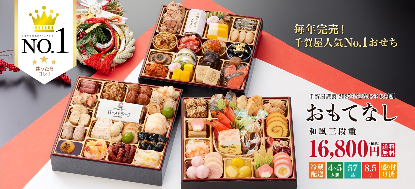 おもてなし商品ページ