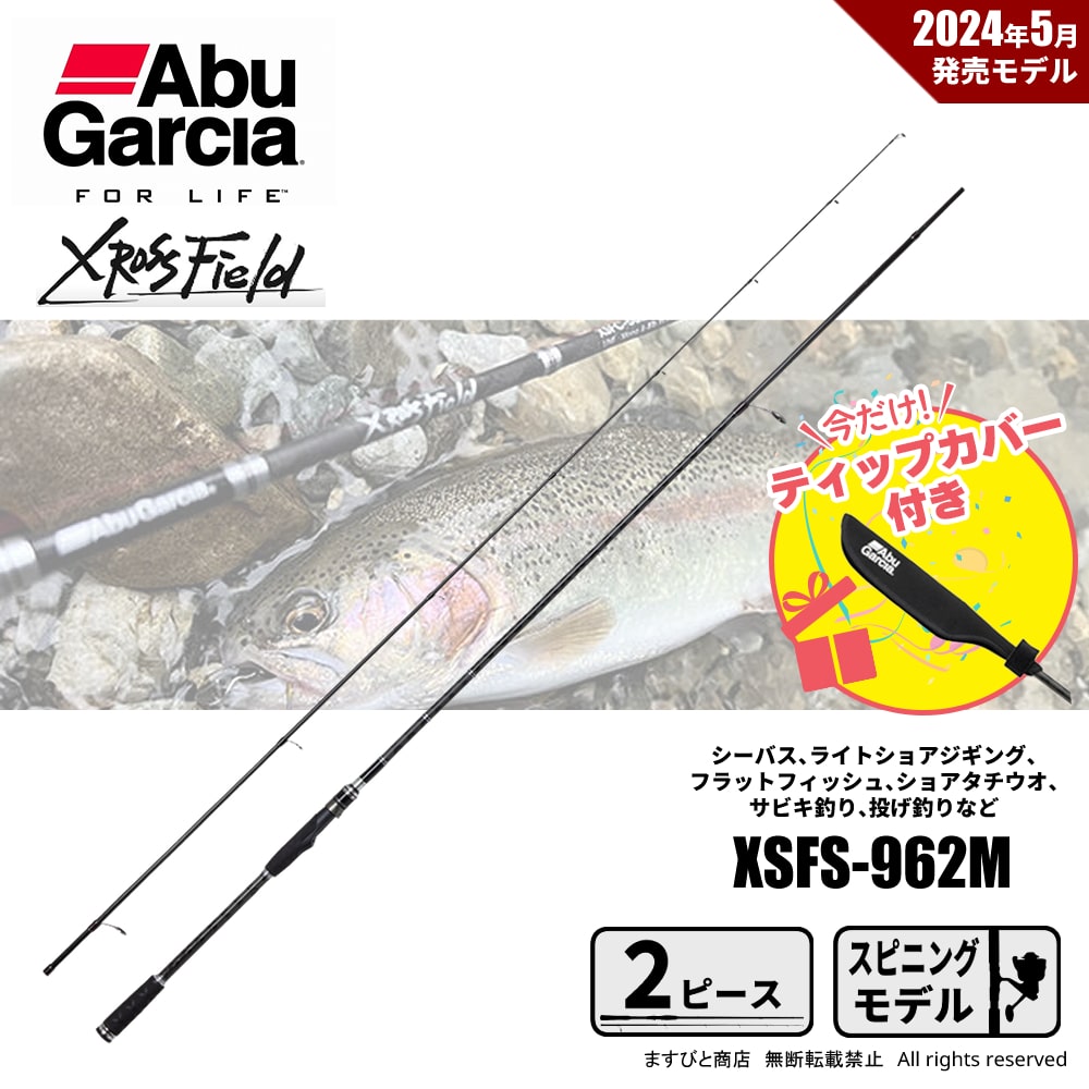 ティップカバー付でお得! アブガルシア クロスフィールド XSFS-962M & ショートティップロッドカバー 送料無料