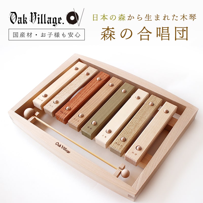 オークヴィレッジ 森の合唱団