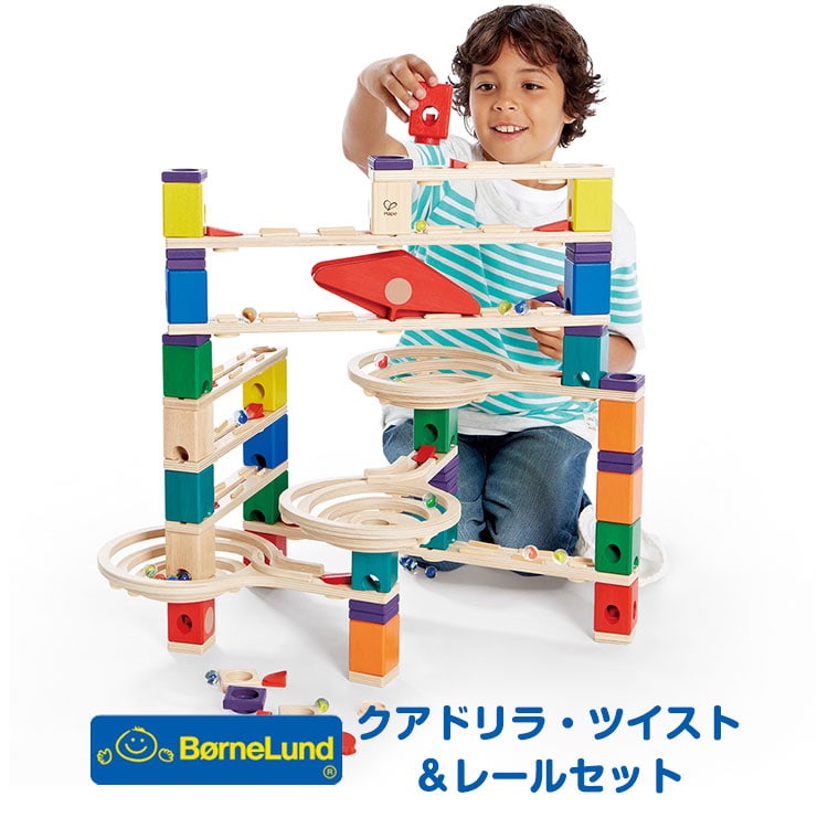 ボーネルンド クアドリラ ツイスト＆レールセット