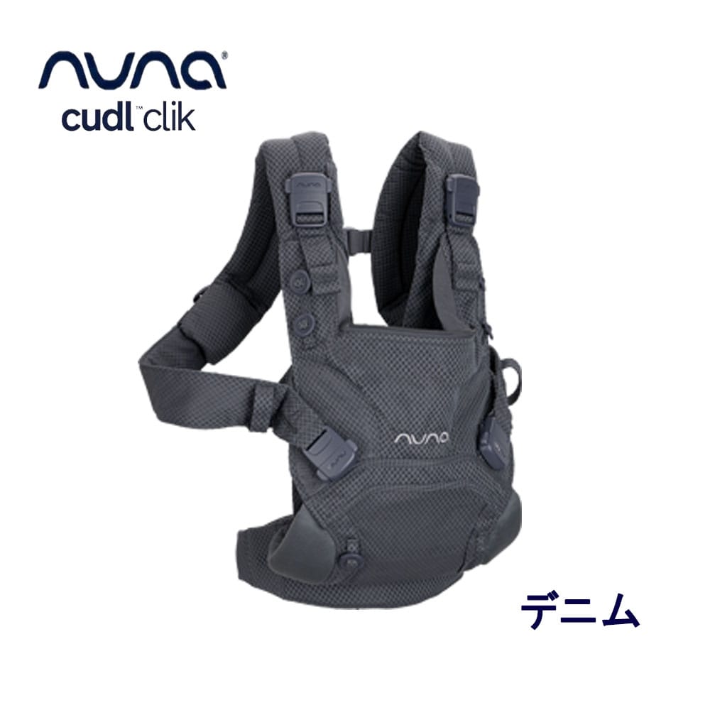 【購入特典付き】ヌナ 抱っこ紐 カドル クリック
