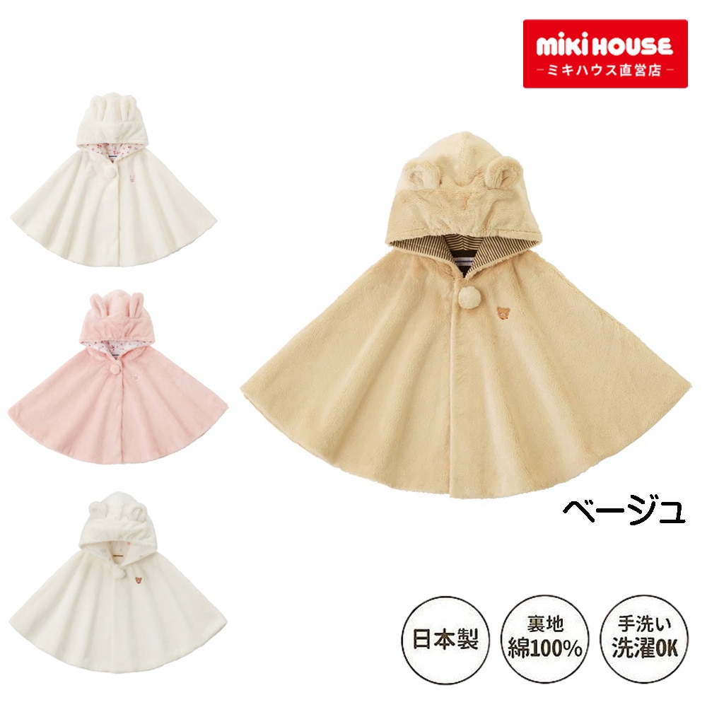 ミキハウス マイクロファーマント