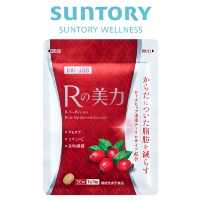 サントリー 公式 DAI-JOB Rの美力 機能性表示食品 ローズヒップ由来 ティリロサイド からだについた脂肪を減らす 食物繊維 30粒入/約30日分