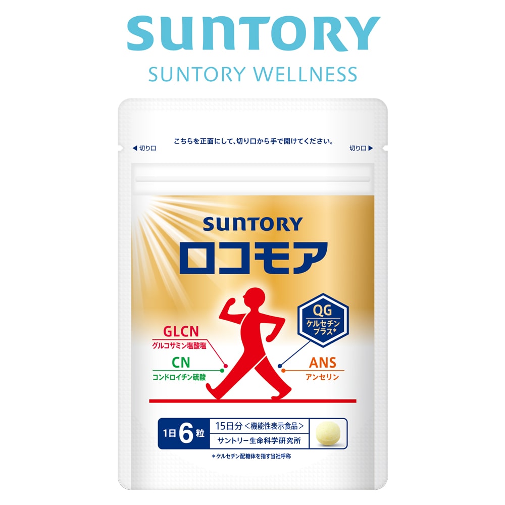 サントリー 公式 ロコモア 筋肉成分 軟骨成分 グルコサミン コンドロイチン ケルセチン アンセリン サプリメント サプリ 90粒入/約15日分