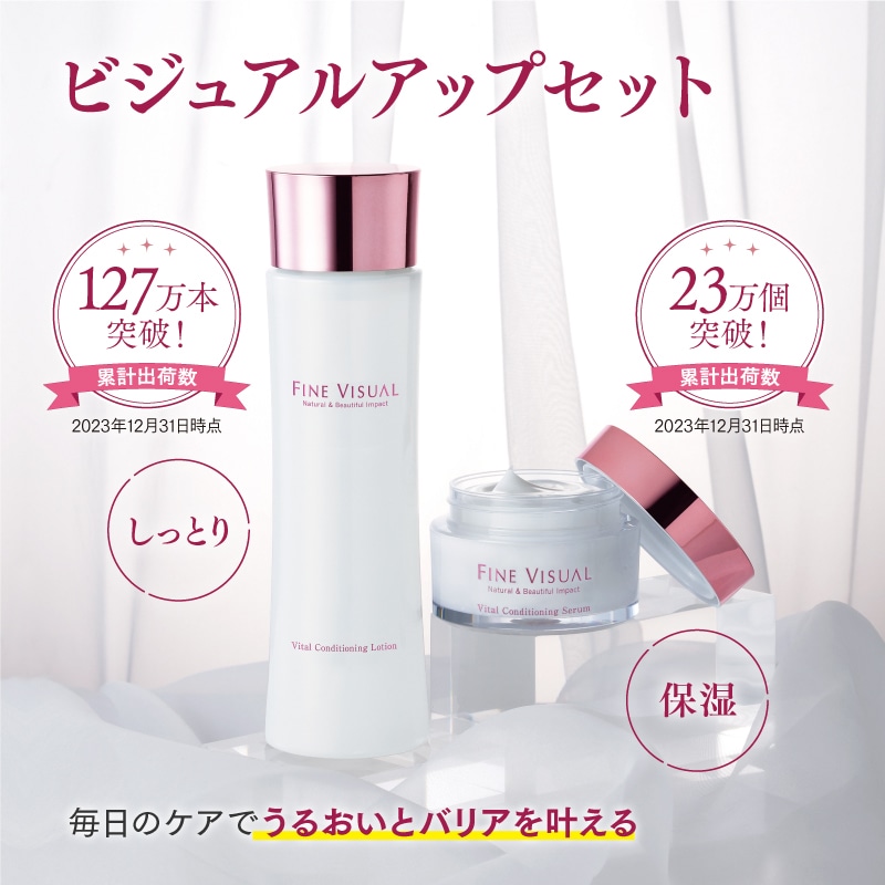 FINE VISUAL ビジュアルアップセット