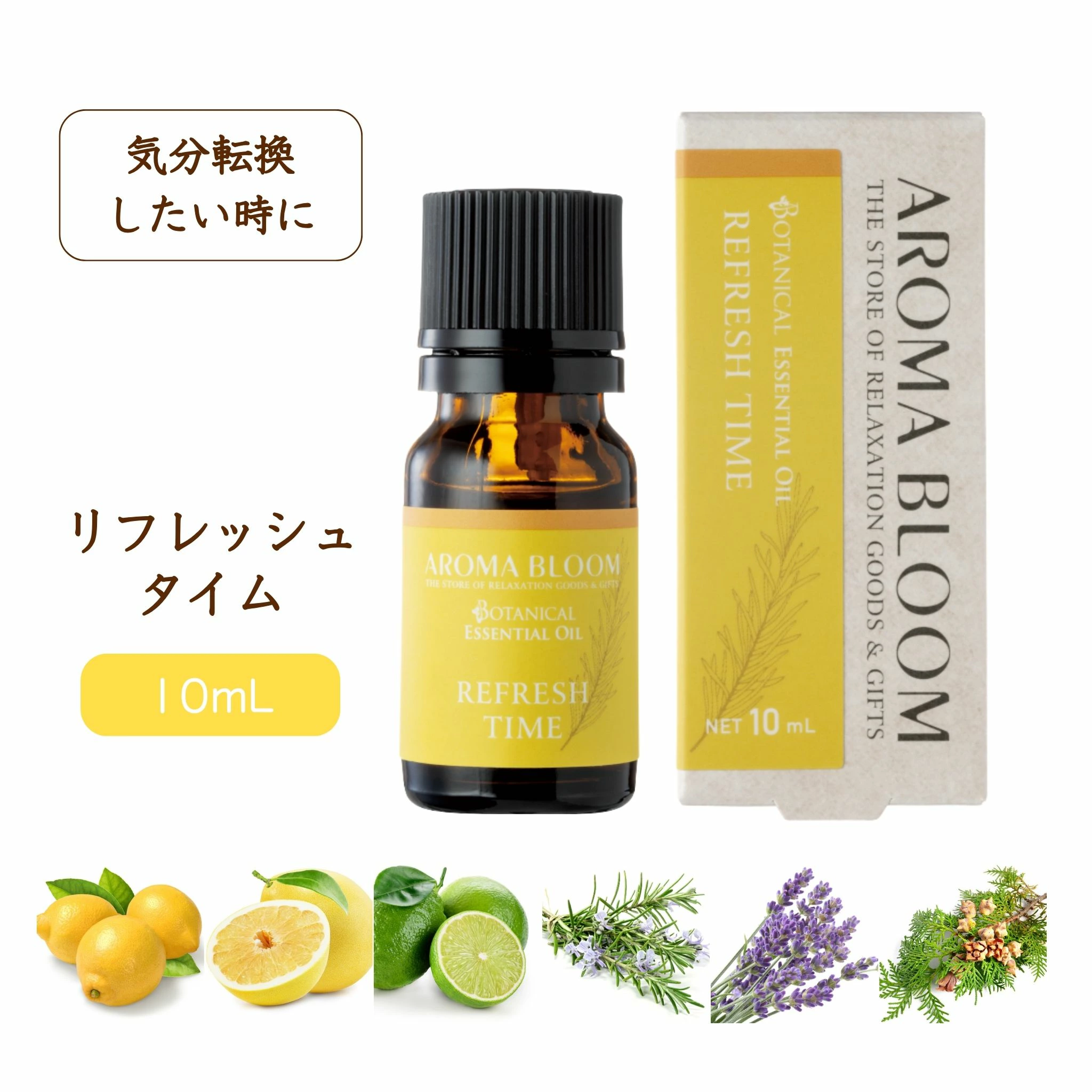 AROMA BLOOM エッセンシャルオイル 【 リフレッシュタイム 】 10mL