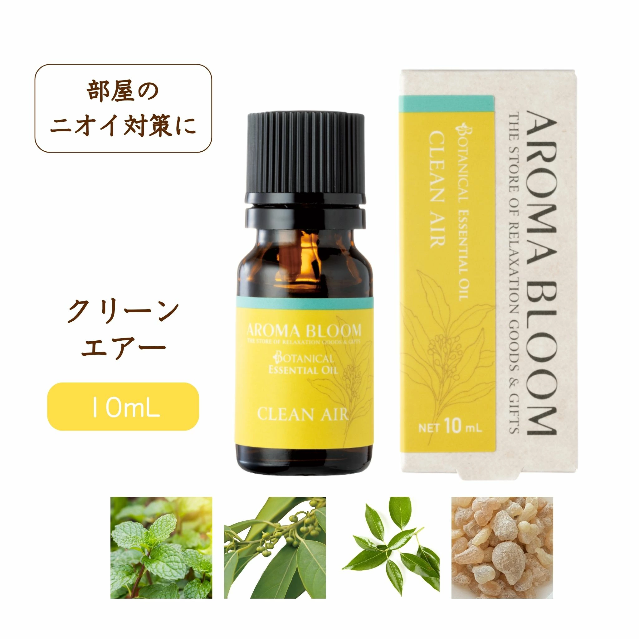 AROMA BLOOM エッセンシャルオイル 【 クリーンエアー 】 10mL
