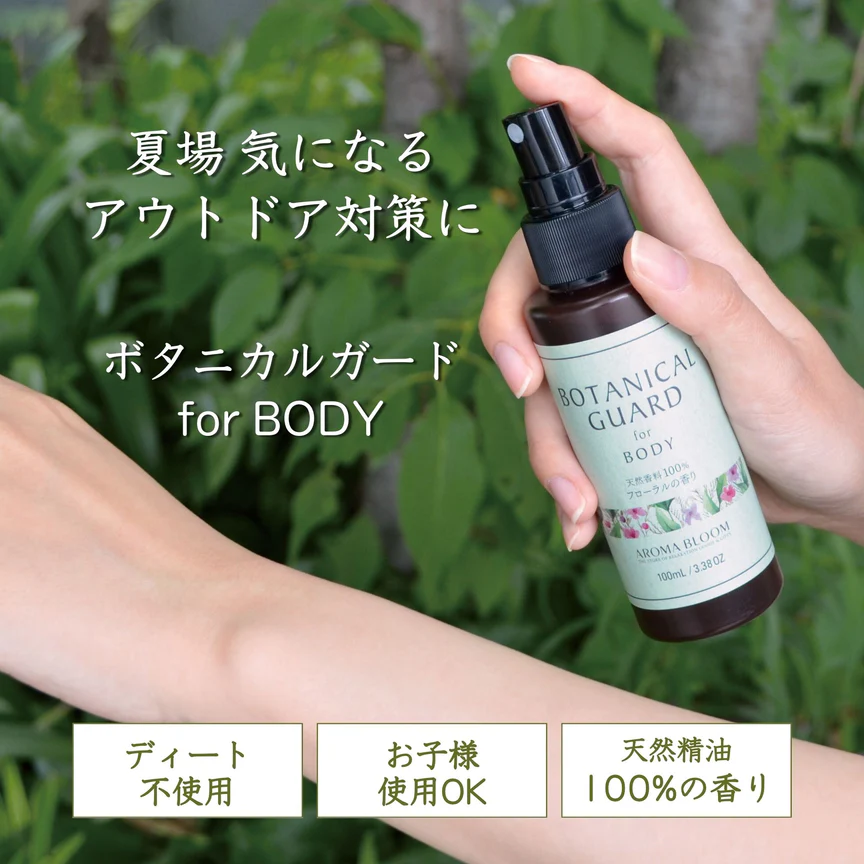 AROMA BLOOM ボタニカルガード for BODY