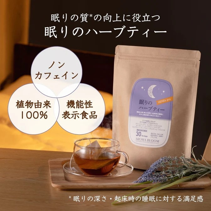 AROMA BLOOM 眠りのハーブティー＜機能性表示食品＞ 30杯分