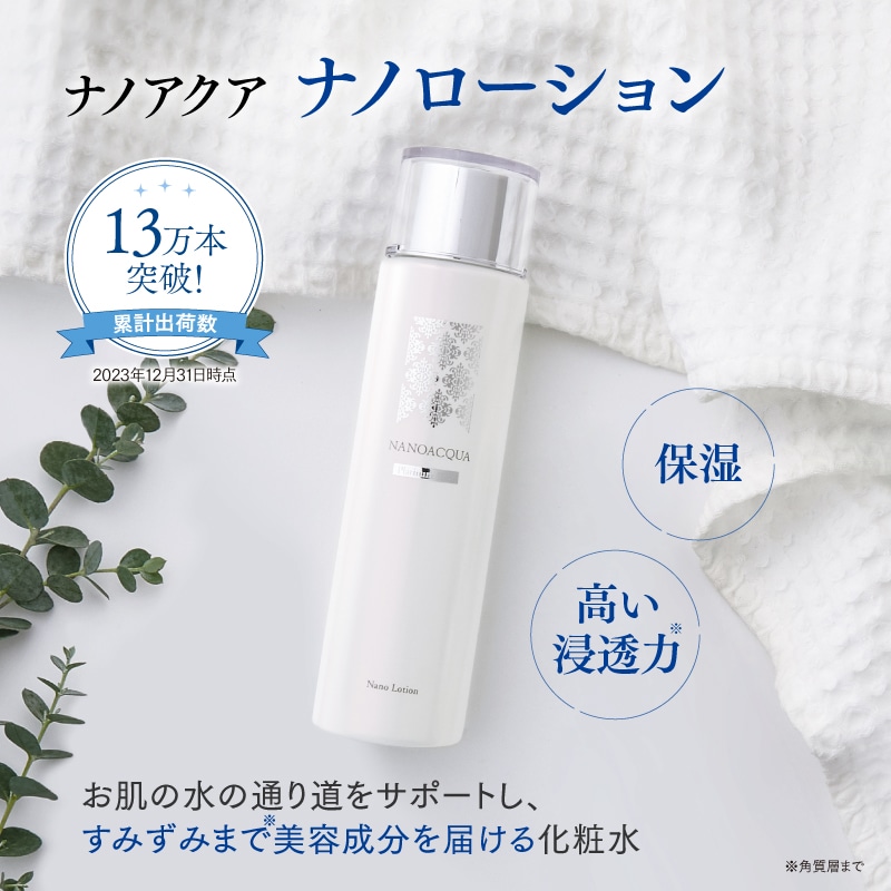 FAVORINA ナノローション