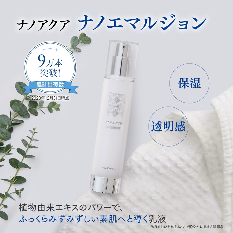 FAVORINA ナノエマルジョン