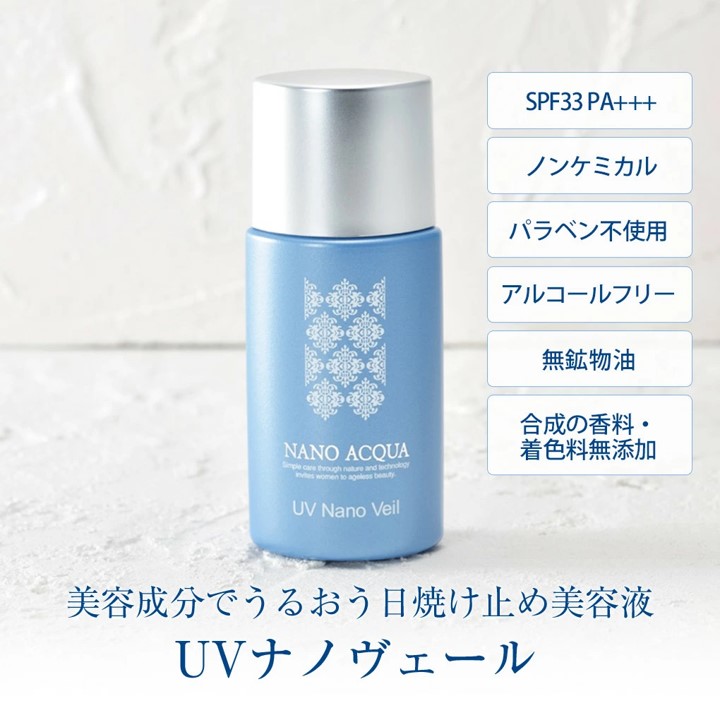 FAVORINA UVナノヴェールR