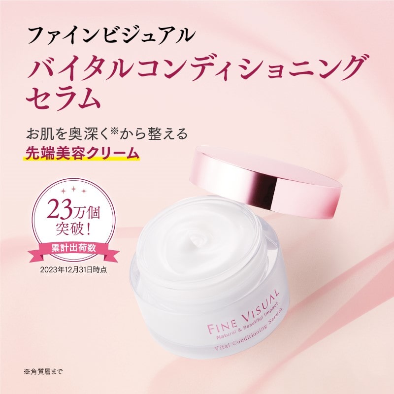 【送料無料】FINE VISUAL バイタルコンディショニングセラム