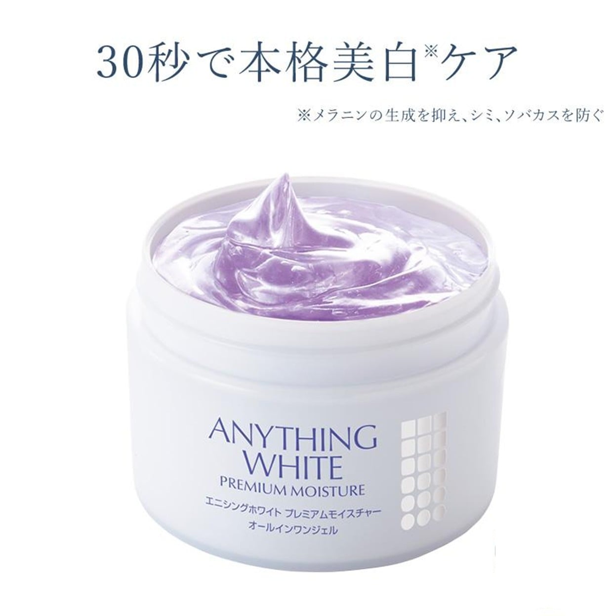 ANYTHING WHITE エニシングホワイト プレミアムモイスチャー(AWモイスチャーa)