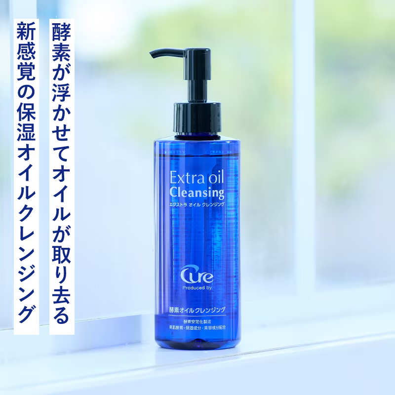Cure キュア エクストラオイルクレンジング 200ml