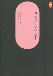 キモノ・マインド