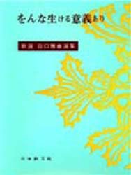 新選谷口雅春選集　５