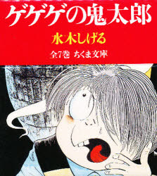 文庫　ゲゲゲの鬼太郎　全７巻セット