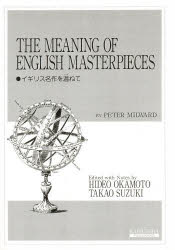 イギリス名作を温ねて