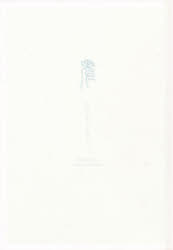 えにしをことほぐ