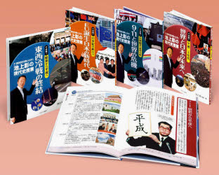 池上彰の現代史授業　平成編　全４巻