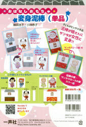 変身泥棒（単品）