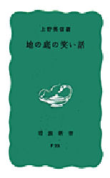 地の底の笑い話