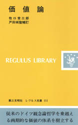 価値論