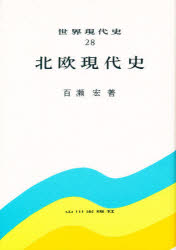 世界現代史　２８