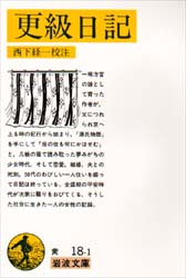 更級日記
