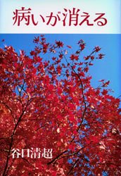 病いが消える