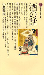 酒の話