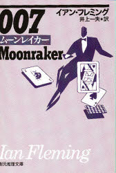 ００７／ムーンレイカー