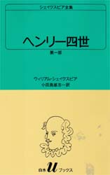シェイクスピア全集　〔１５〕