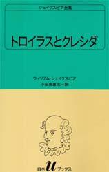 シェイクスピア全集　〔２４〕