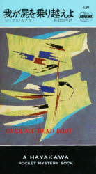 我が屍を乗り越えよ