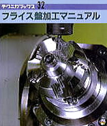フライス盤加工マニュアル